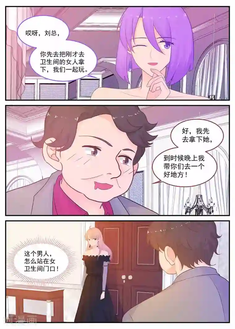 金牌甜妻第214话 装什么清高