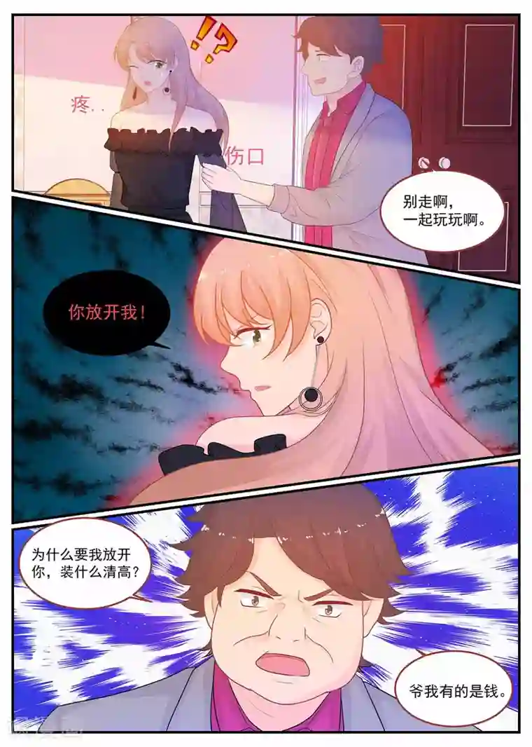 金牌甜妻第214话 装什么清高