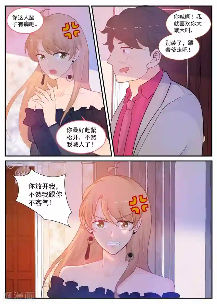 金牌甜妻第214话 装什么清高