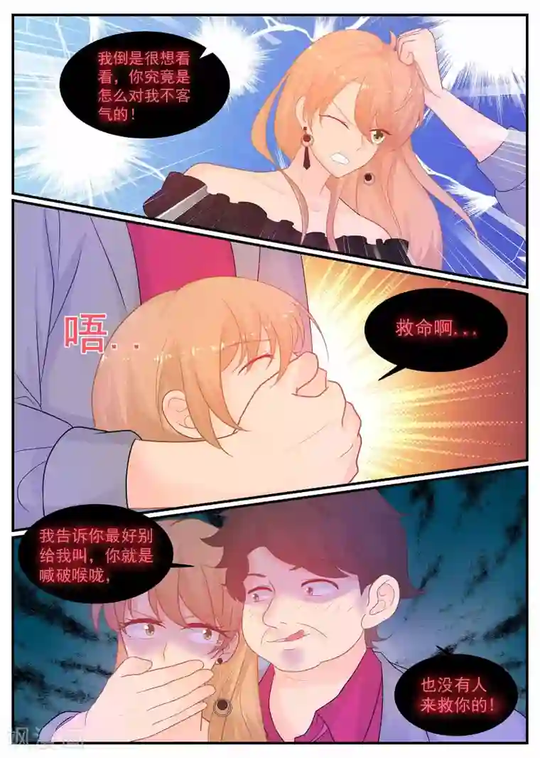 金牌甜妻第214话 装什么清高