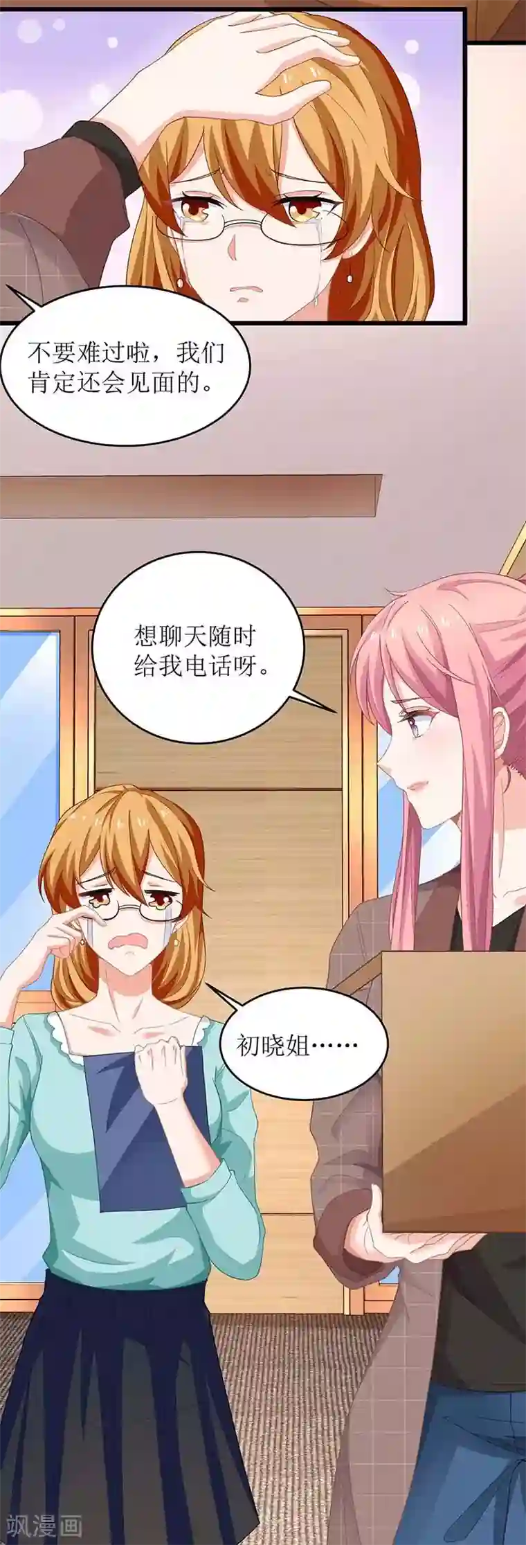 拐个妈咪带回家第90话 辞职