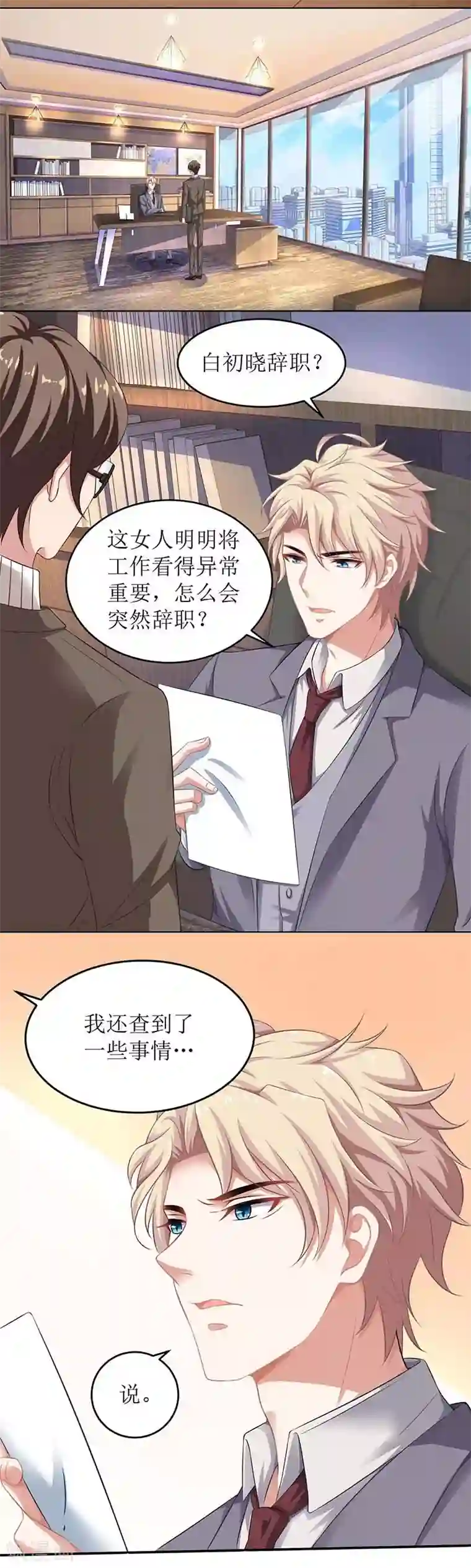 拐个妈咪带回家第90话 辞职