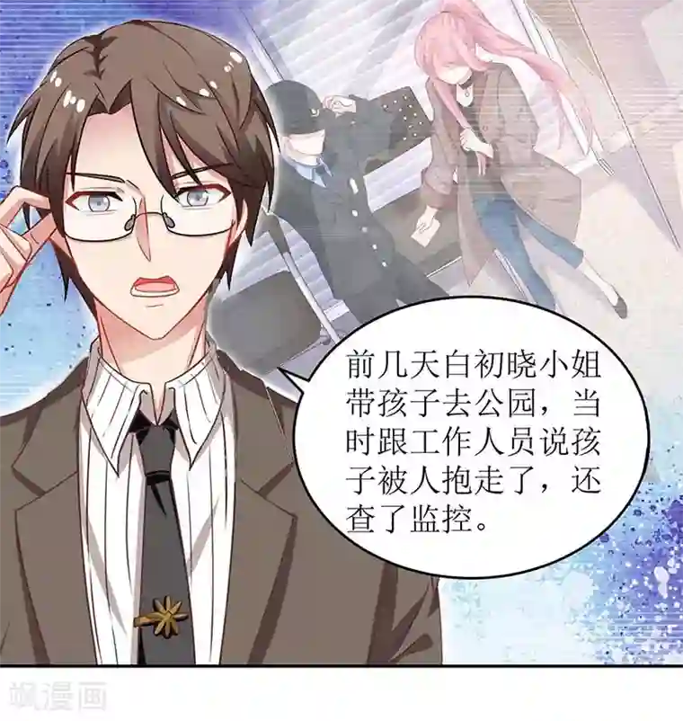 拐个妈咪带回家第90话 辞职