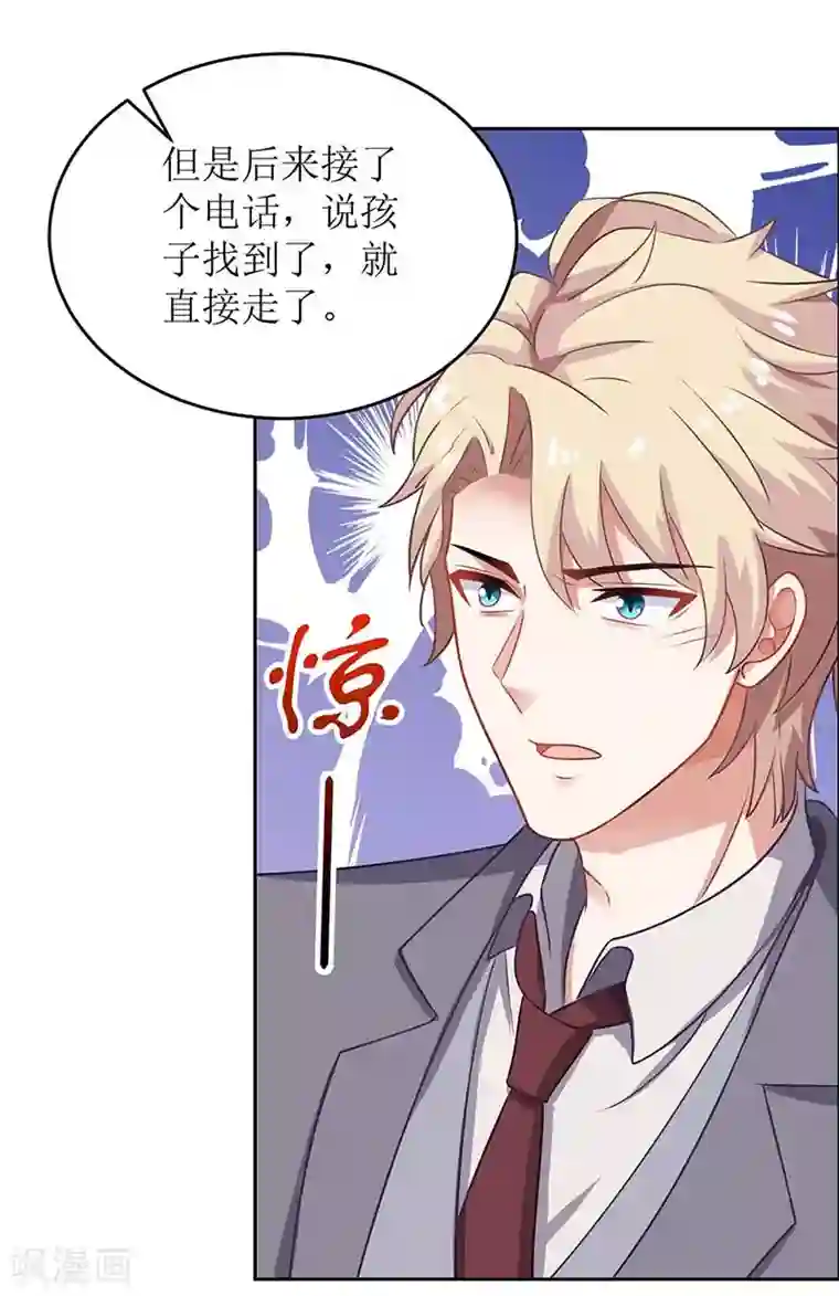 拐个妈咪带回家第90话 辞职