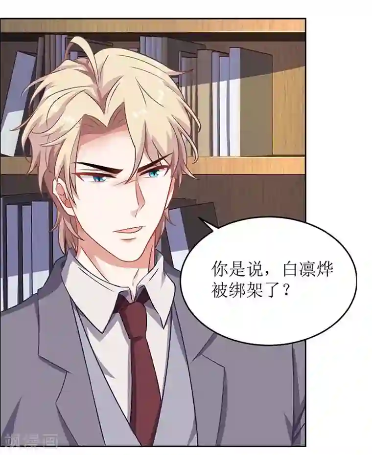 拐个妈咪带回家第90话 辞职