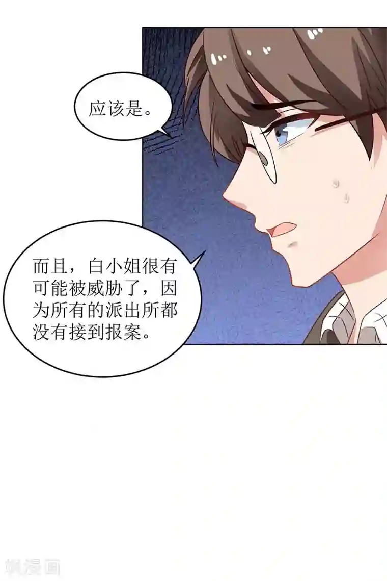 拐个妈咪带回家第90话 辞职