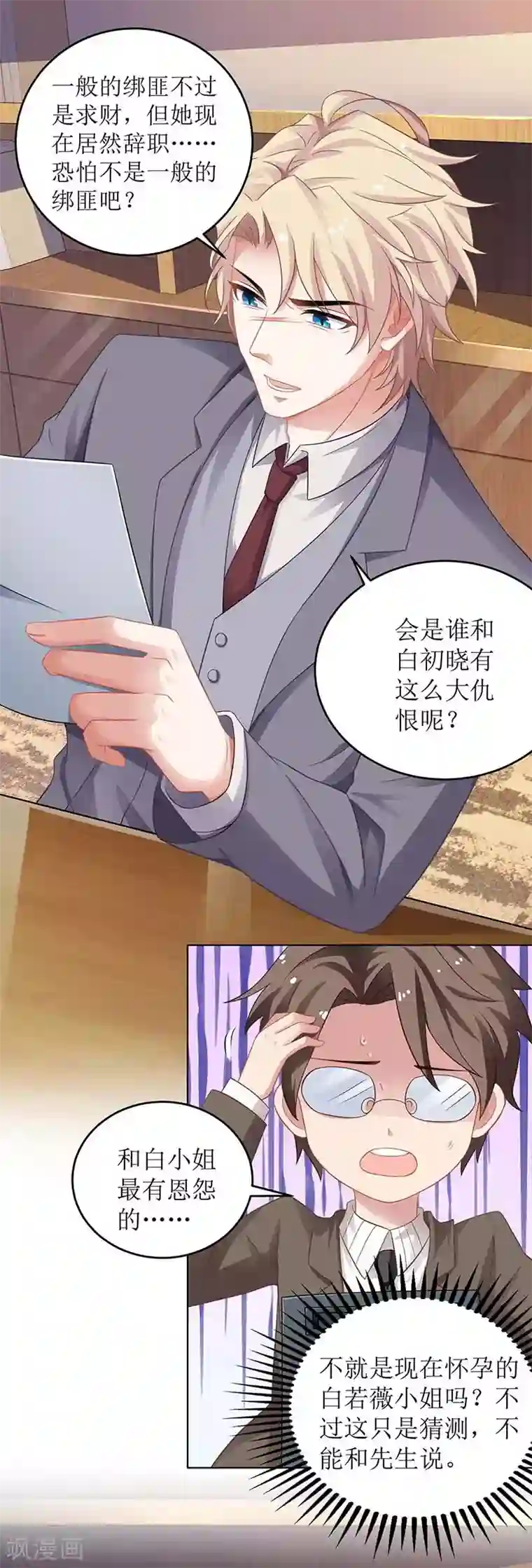 拐个妈咪带回家第90话 辞职