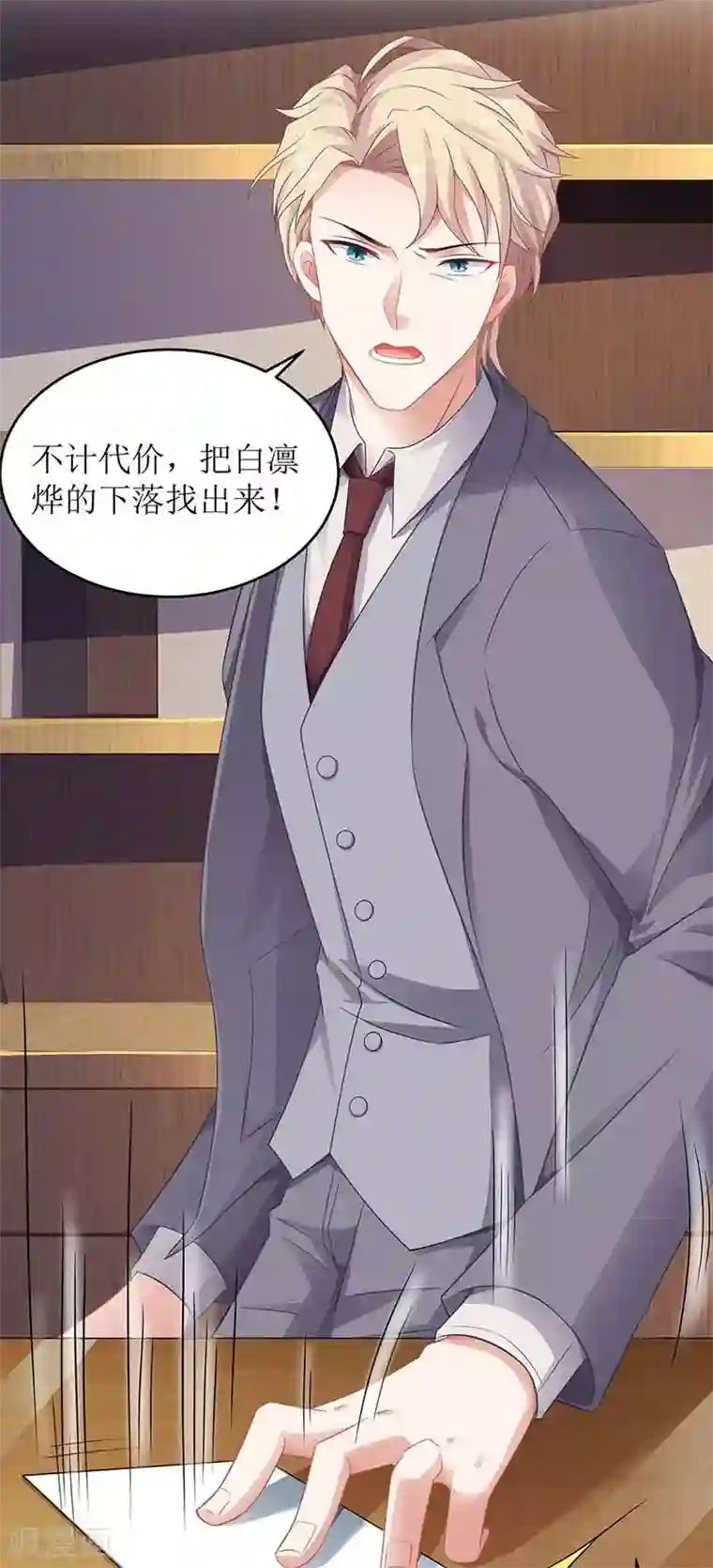 拐个妈咪带回家第90话 辞职