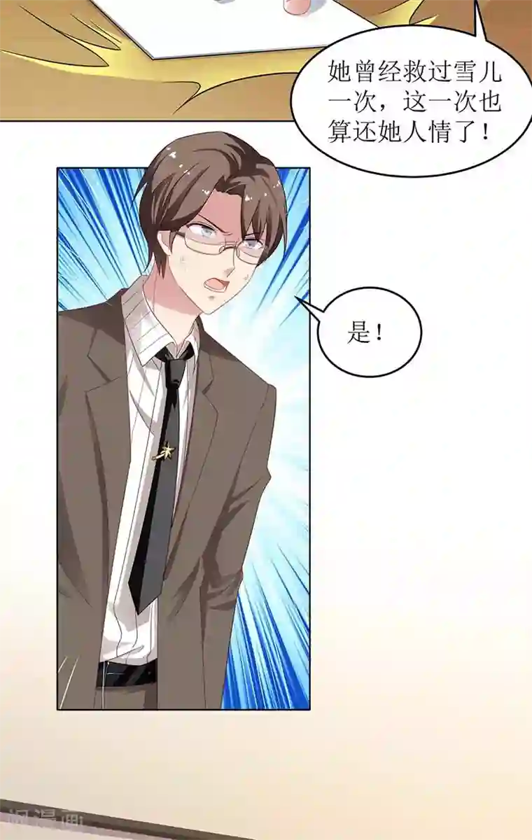 拐个妈咪带回家第90话 辞职