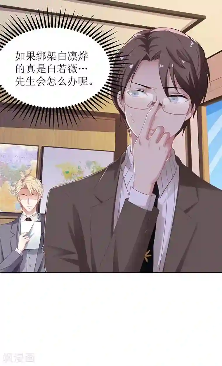 拐个妈咪带回家第90话 辞职