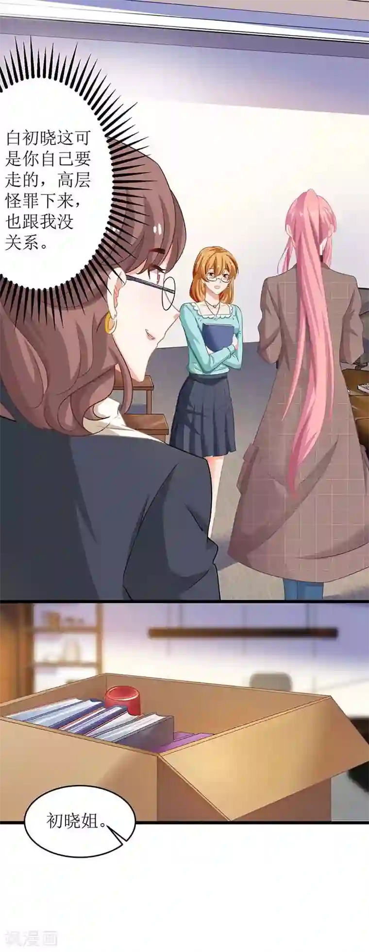 拐个妈咪带回家第90话 辞职