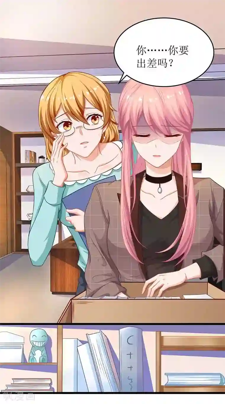 拐个妈咪带回家第90话 辞职