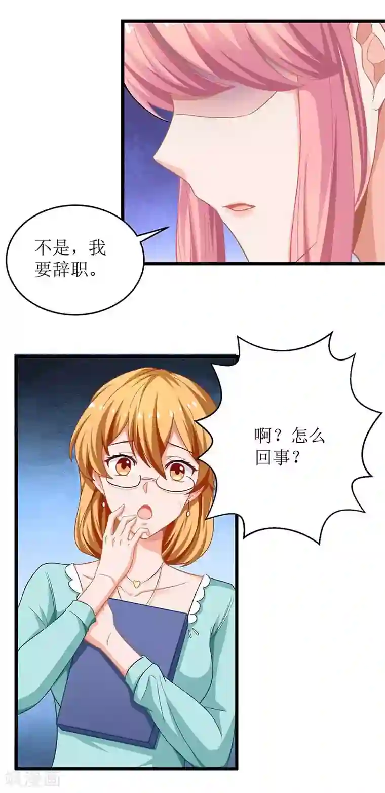 拐个妈咪带回家第90话 辞职