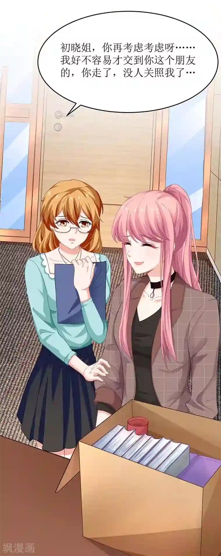 拐个妈咪带回家第90话 辞职