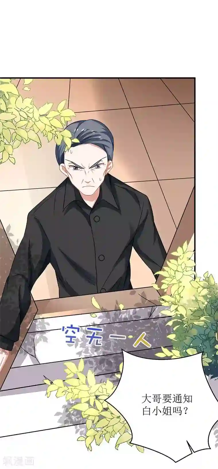 拐个妈咪带回家第92话 获救