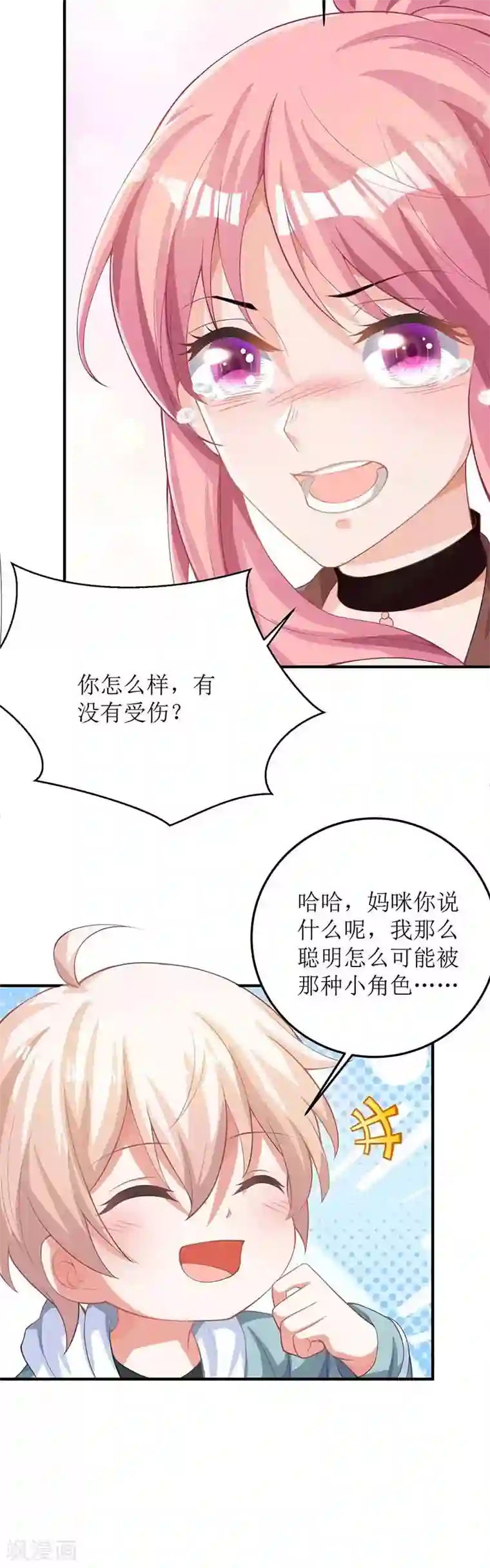 拐个妈咪带回家第92话 获救