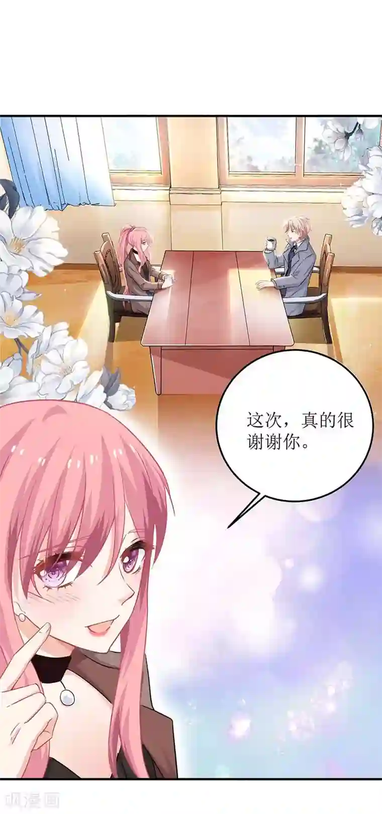 拐个妈咪带回家第93话 孩子不是你的