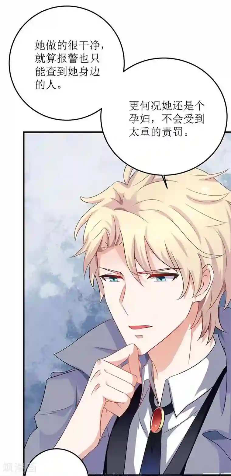 拐个妈咪带回家第93话 孩子不是你的