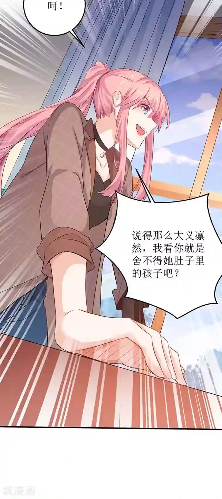 拐个妈咪带回家第93话 孩子不是你的