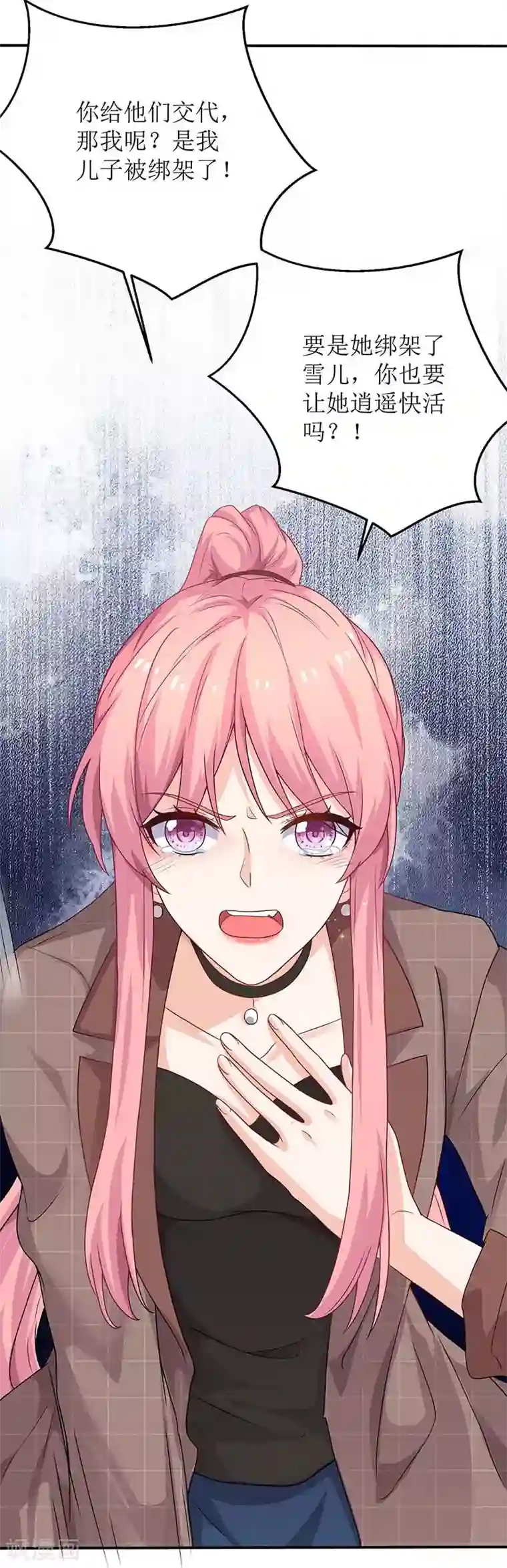 拐个妈咪带回家第93话 孩子不是你的