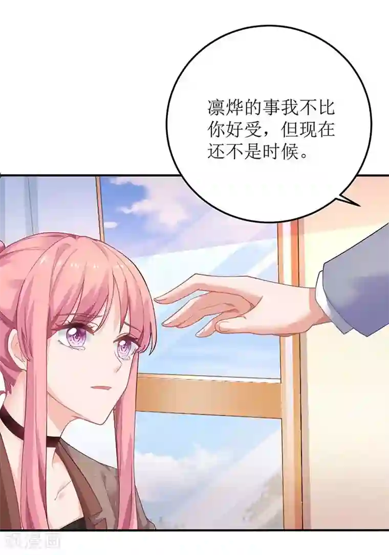 拐个妈咪带回家第93话 孩子不是你的