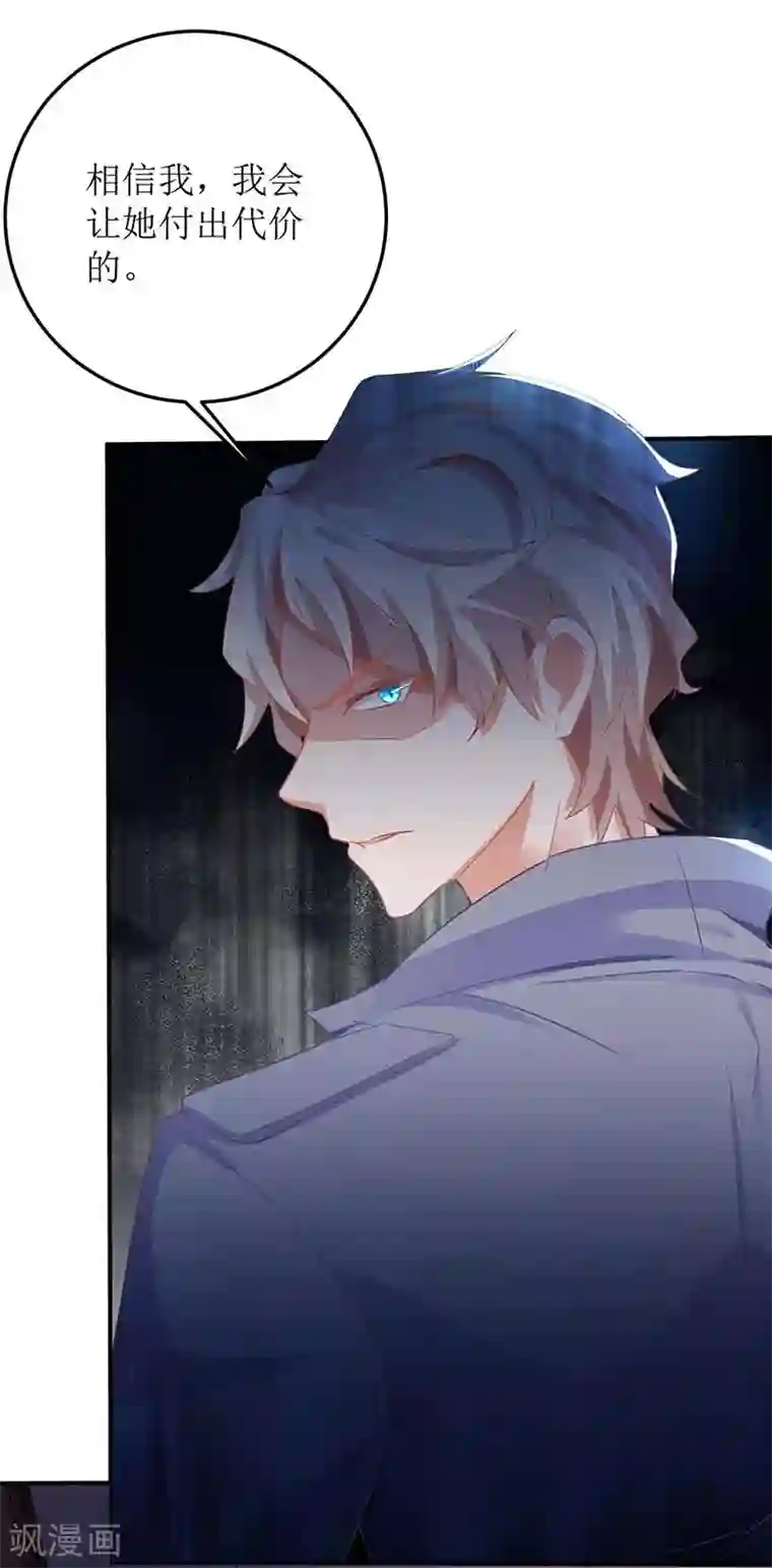 拐个妈咪带回家第93话 孩子不是你的