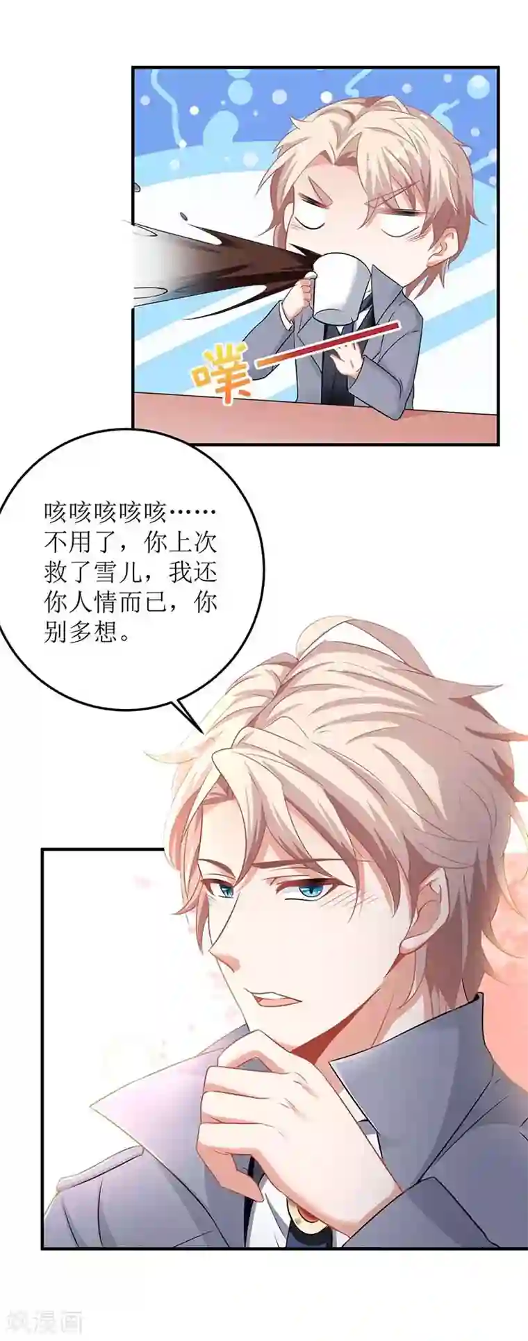 拐个妈咪带回家第93话 孩子不是你的