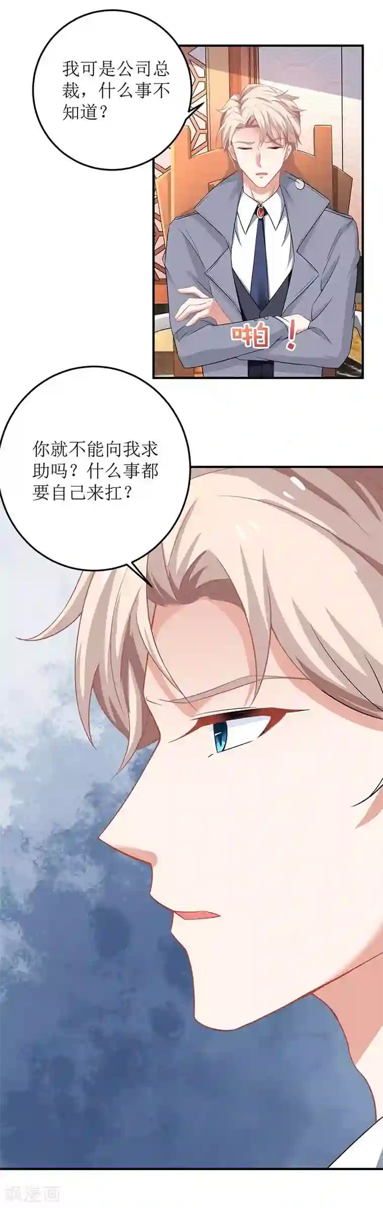 拐个妈咪带回家第93话 孩子不是你的