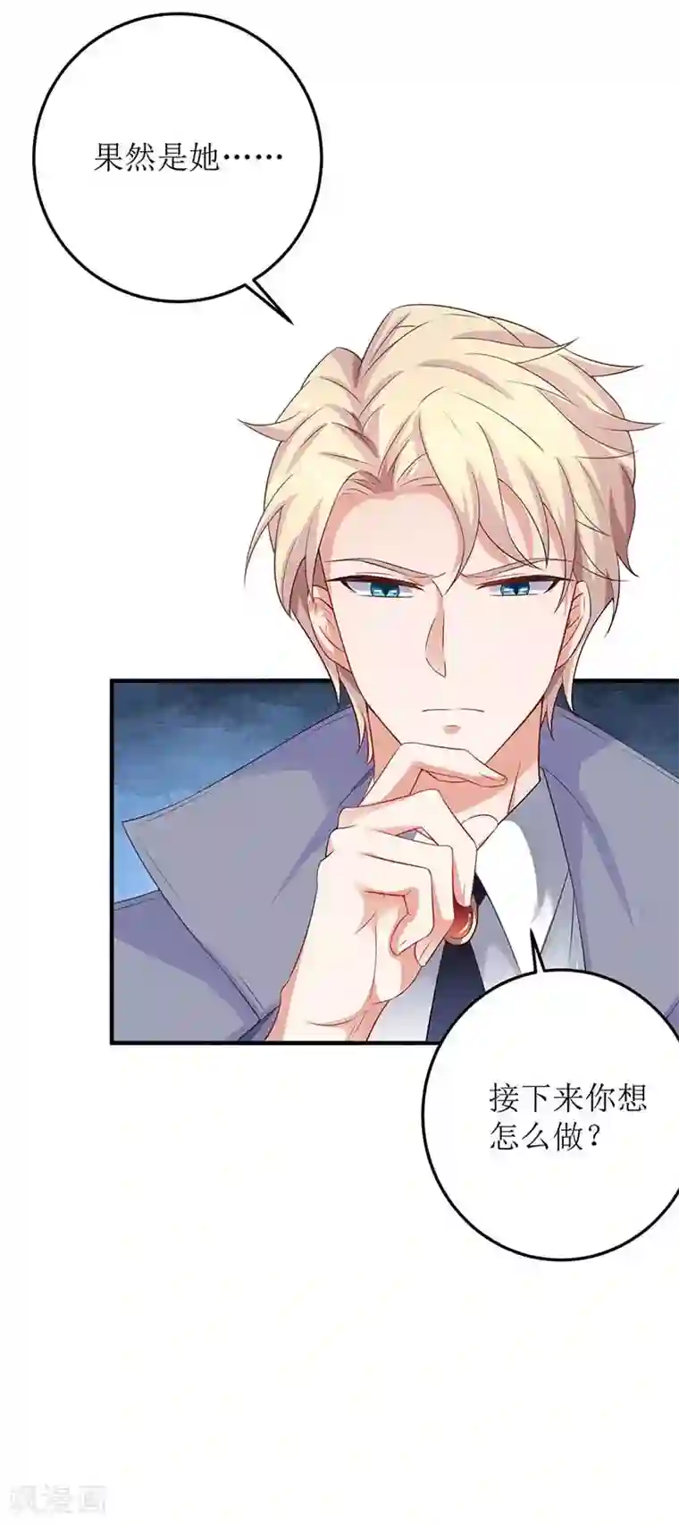 拐个妈咪带回家第93话 孩子不是你的