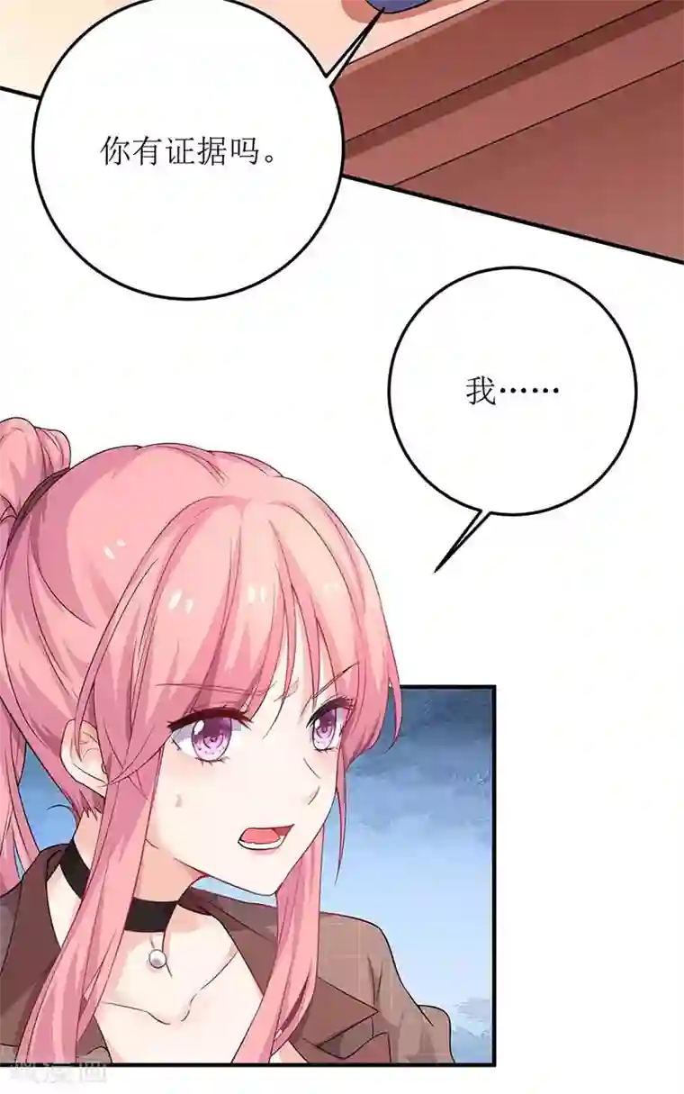 拐个妈咪带回家第93话 孩子不是你的