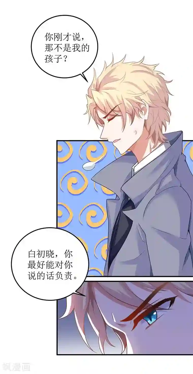 拐个妈咪带回家第94话 套话