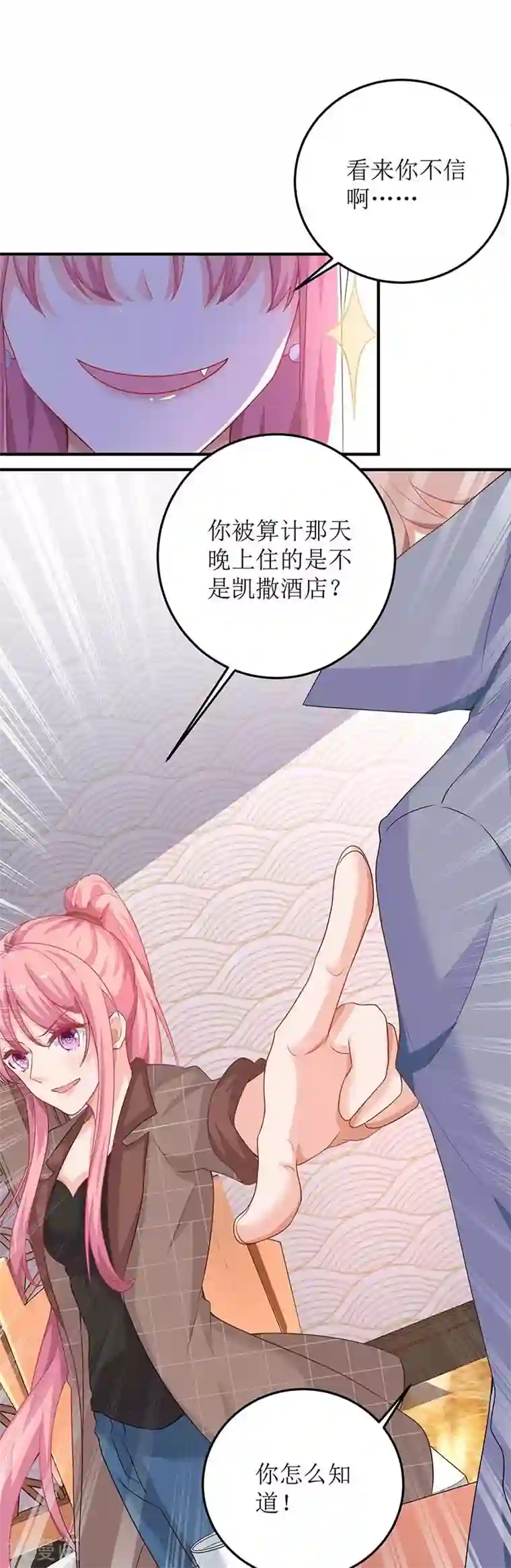 拐个妈咪带回家第94话 套话