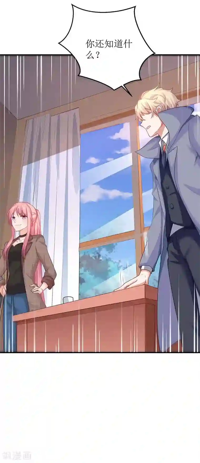 拐个妈咪带回家第94话 套话