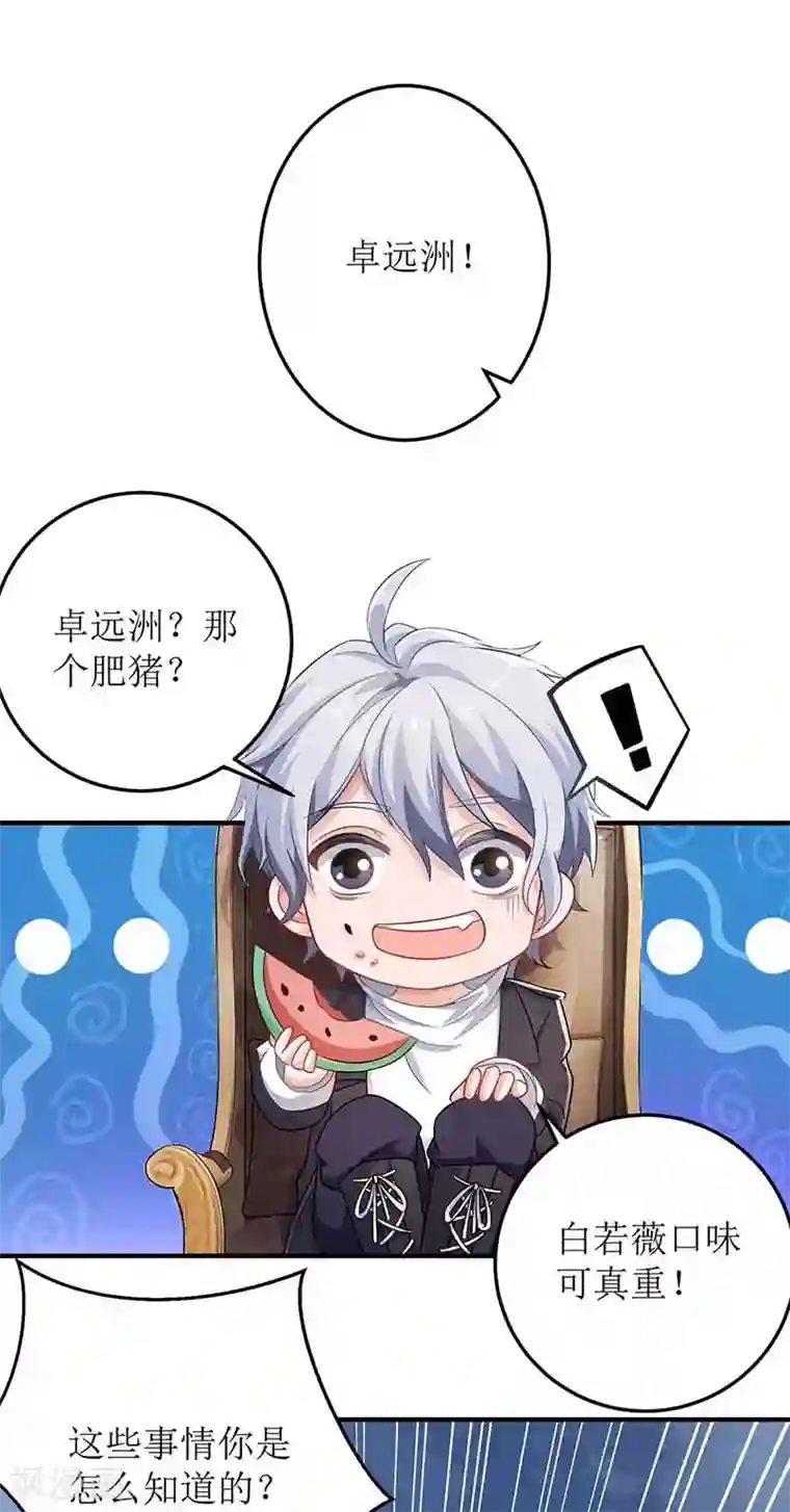 拐个妈咪带回家第94话 套话