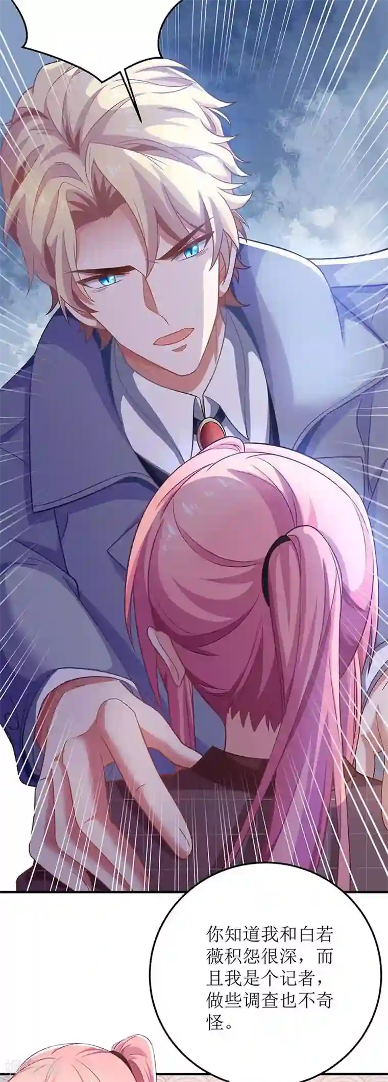 拐个妈咪带回家第94话 套话