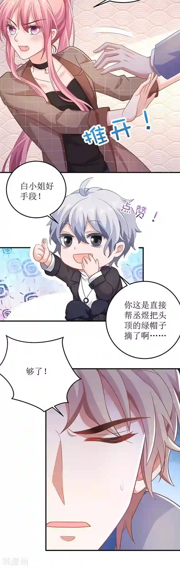 拐个妈咪带回家第94话 套话