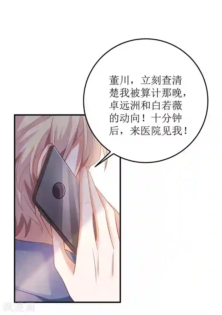 拐个妈咪带回家第94话 套话