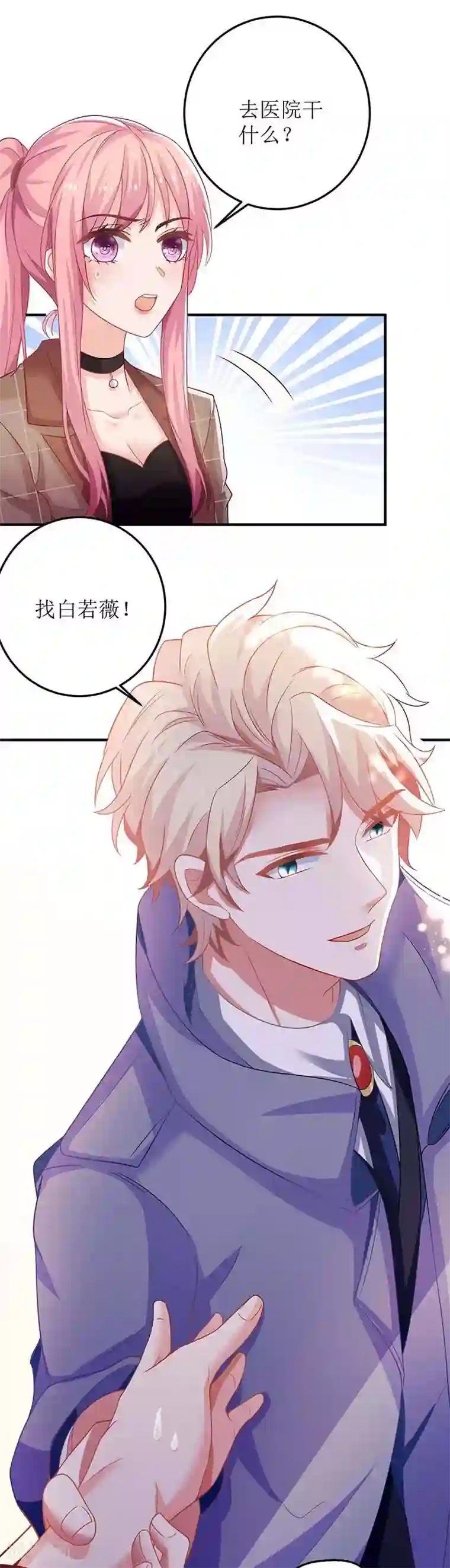 拐个妈咪带回家第94话 套话