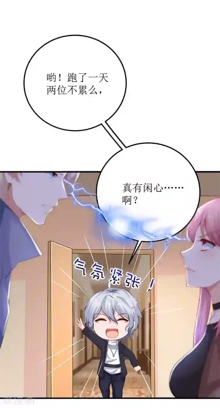 拐个妈咪带回家第94话 套话