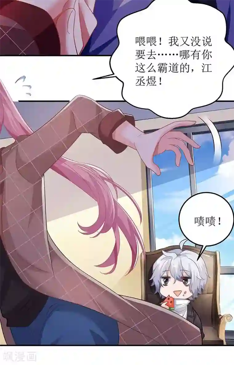 拐个妈咪带回家第94话 套话