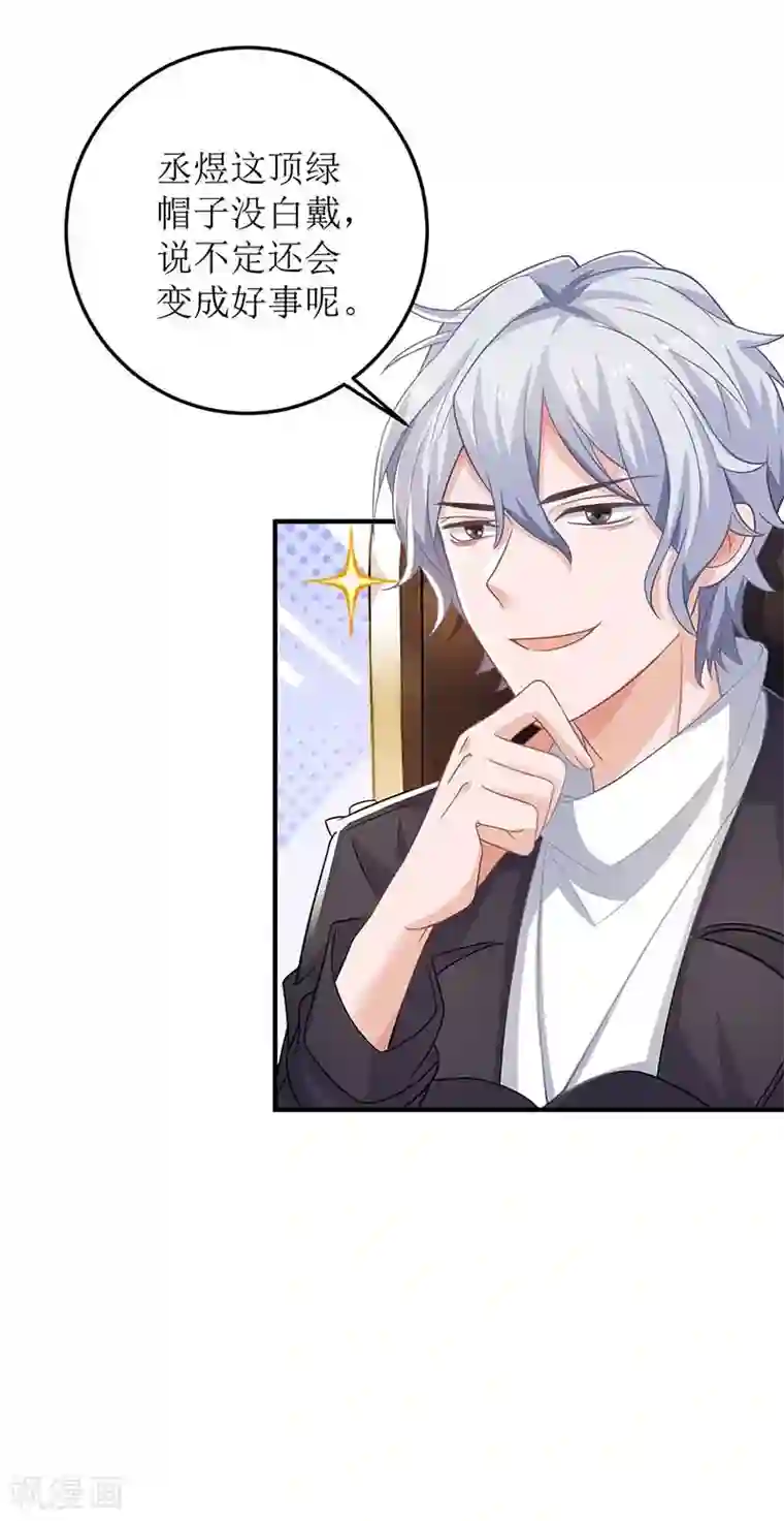 拐个妈咪带回家第94话 套话