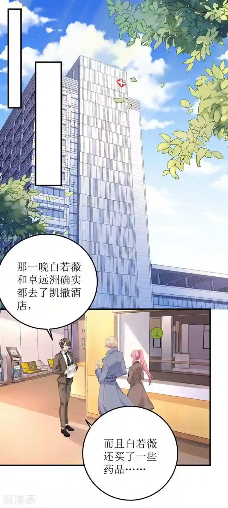 拐个妈咪带回家第94话 套话