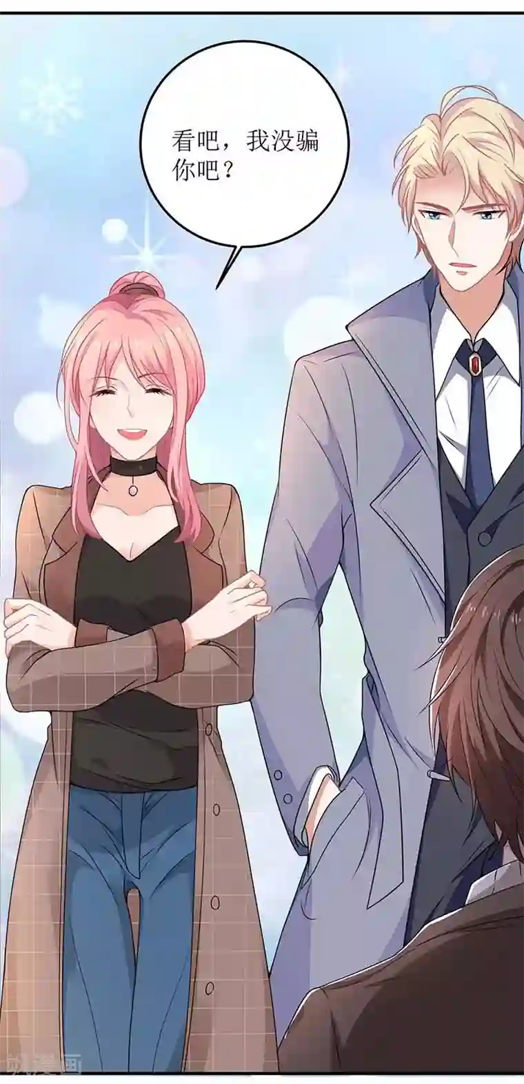 拐个妈咪带回家第94话 套话