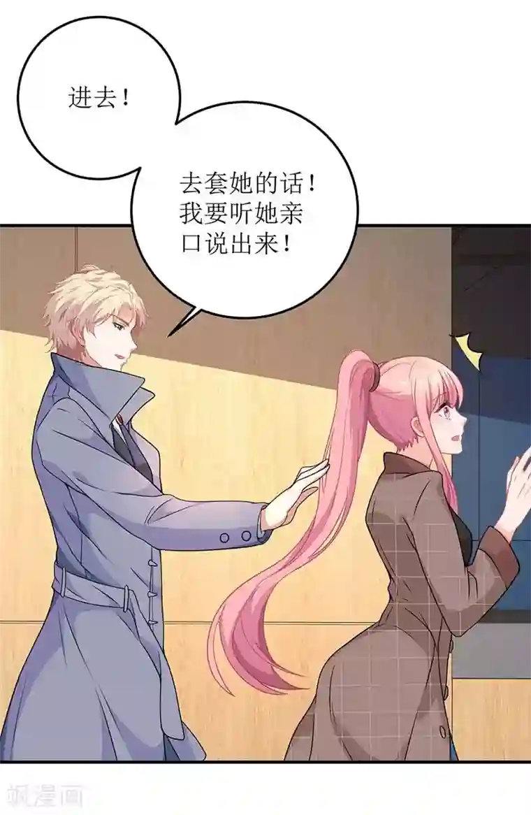 拐个妈咪带回家第94话 套话