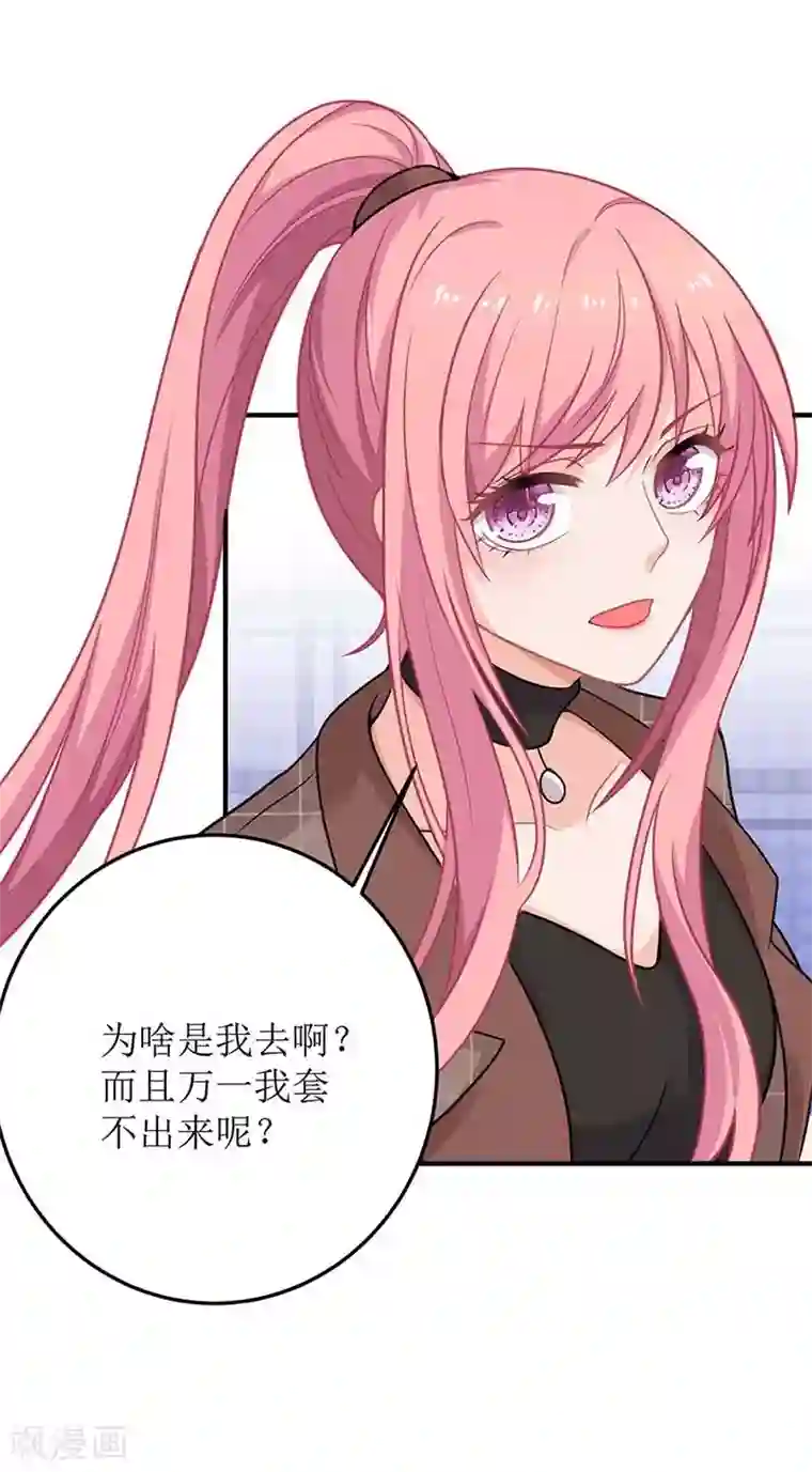 拐个妈咪带回家第94话 套话