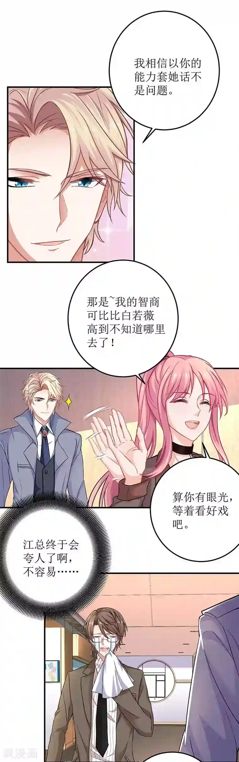 拐个妈咪带回家第94话 套话