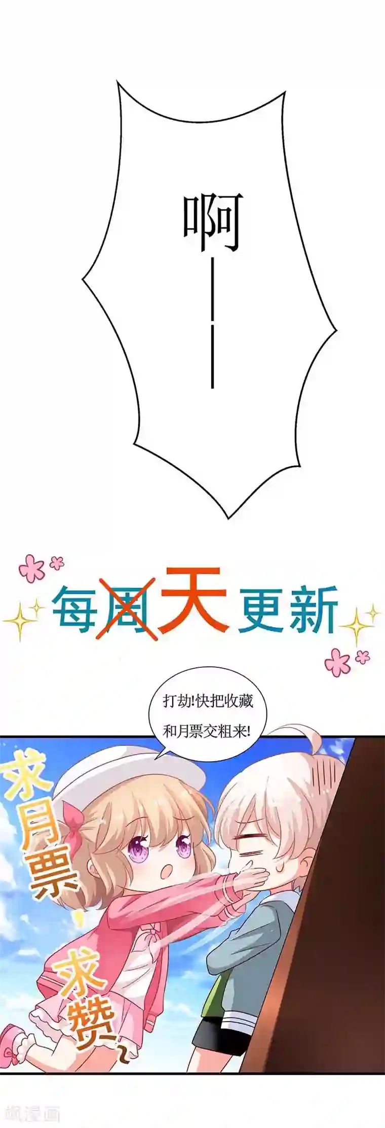 拐个妈咪带回家第94话 套话