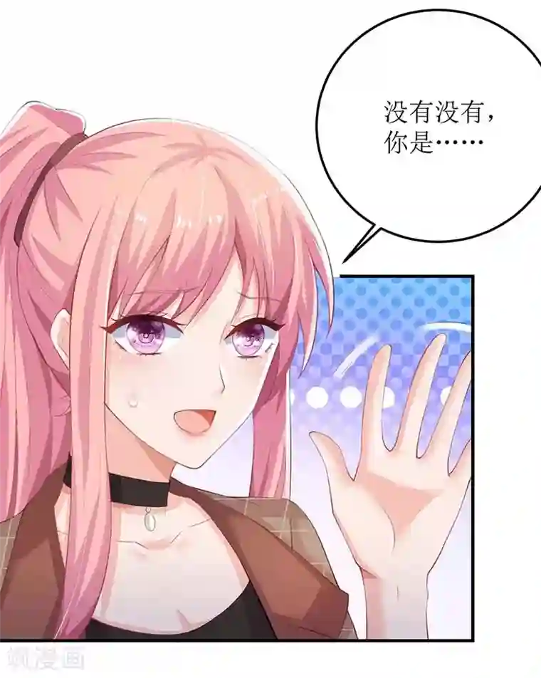 拐个妈咪带回家第94话 套话