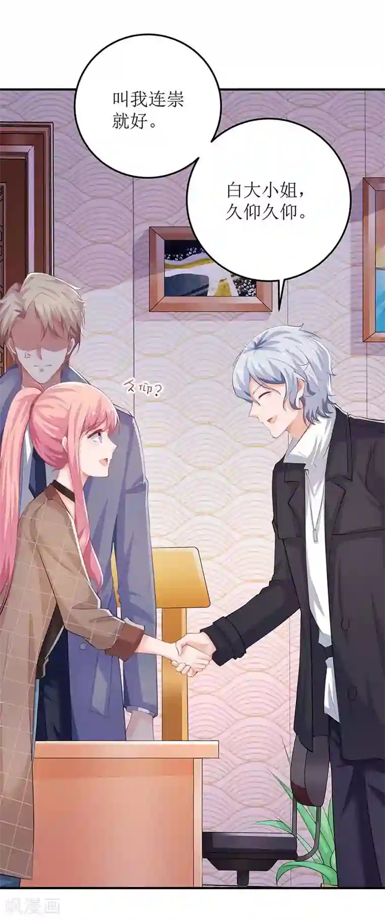 拐个妈咪带回家第94话 套话