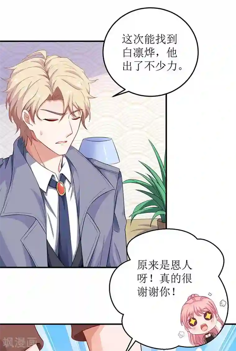 拐个妈咪带回家第94话 套话